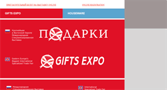 Desktop Screenshot of gifts-expo.com